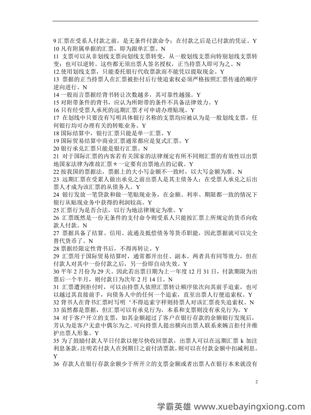 国际经济学题库及答案 (按章节) - 04_《国际经济学》复习资料_《国际经济学》结算习题(带答案)_第2页_学霸英雄_www.xuebayingxiong.com