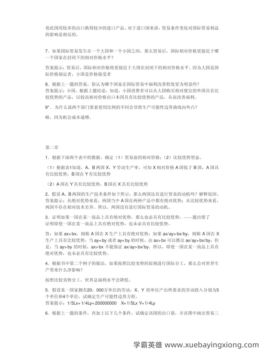国际经济学题库及答案 (按章节) - 09_《国际经济学》复习资料_《国际经济学》课后答案（李坤望）_第2页_学霸英雄_www.xuebayingxiong.com