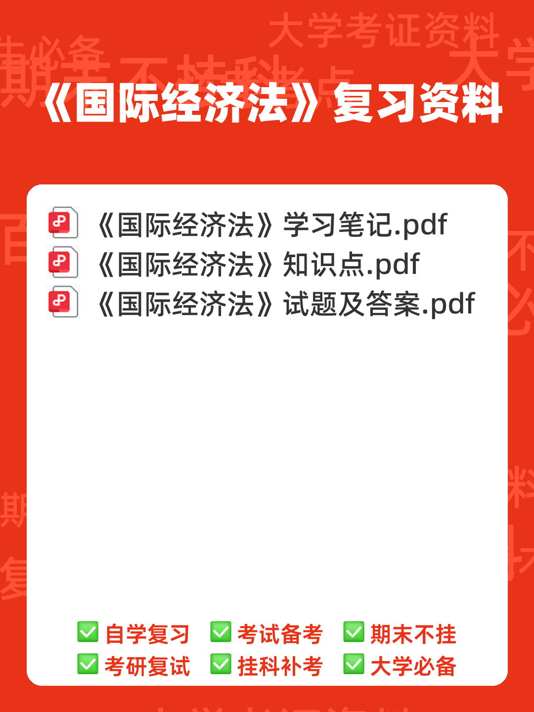 对答案了~2025年初级会计职称考试试题及参考答案汇总(考生回忆版)_经济法 初级会计职称 - 00_《国际经济法》复习资料_封面首图_学霸英雄_www.xuebayingxiong.com