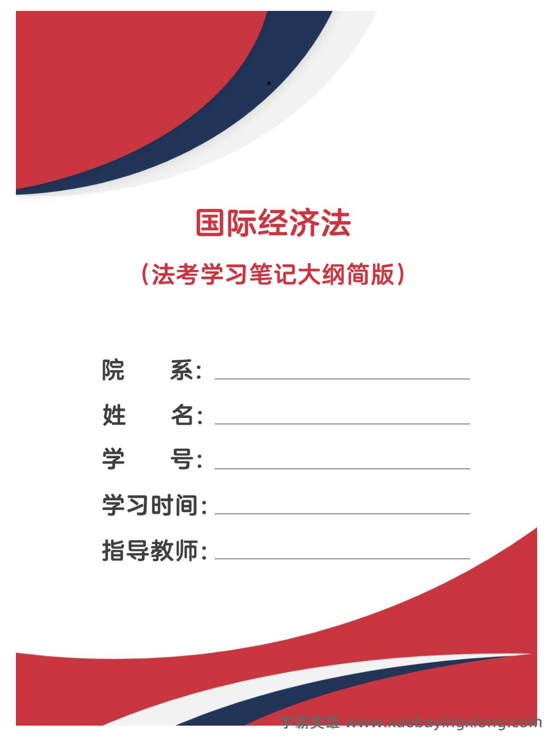 对答案了~2025年初级会计职称考试试题及参考答案汇总(考生回忆版)_经济法 初级会计职称 - 01_《国际经济法》复习资料_《国际经济法》学习笔记_第1页_学霸英雄_www.xuebayingxiong.com