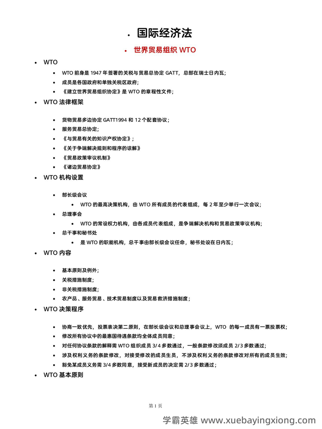 对答案了~2025年初级会计职称考试试题及参考答案汇总(考生回忆版)_经济法 初级会计职称 - 01_《国际经济法》复习资料_《国际经济法》学习笔记_第2页_学霸英雄_www.xuebayingxiong.com