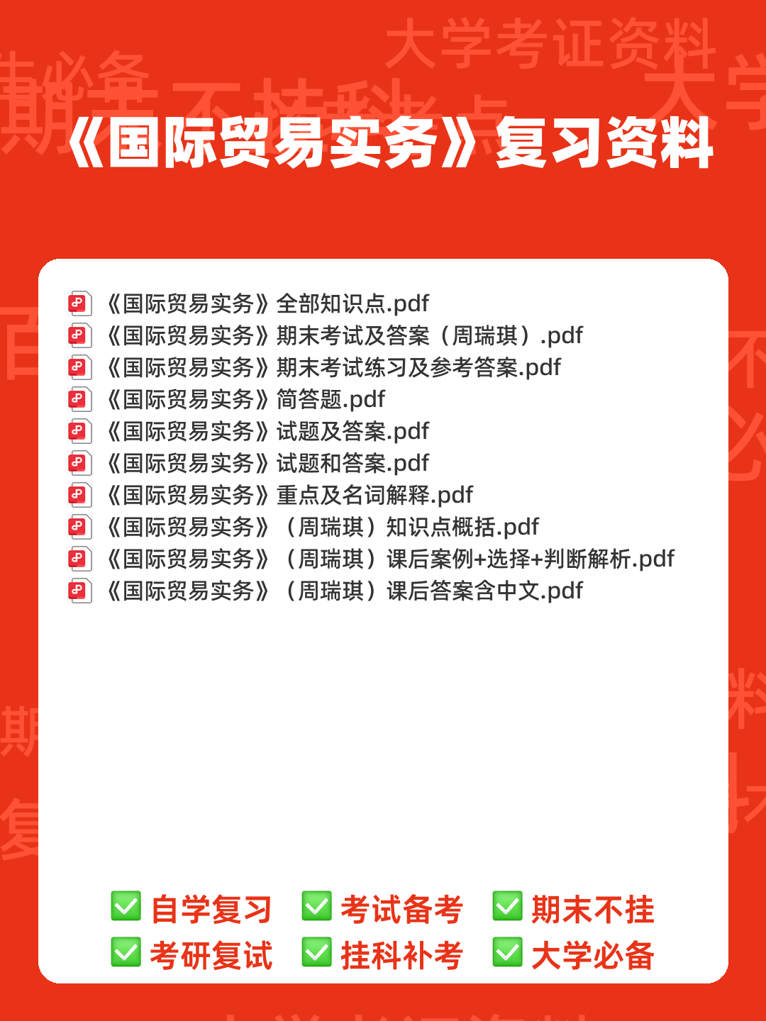 第10章 国际贸易实务_国际贸易理论与实务考试试题及答案-新东方在线职业题库 - 00_《国际贸易实务》复习资料_封面首图_学霸英雄_www.xuebayingxiong.com 第10章 国际贸易实务_国际贸易理论与实务考试试题及答案-新东方在线职业题库 - 00_《国际贸易实务》复习资料_封面首图_学霸英雄_www.xuebayingxiong.com