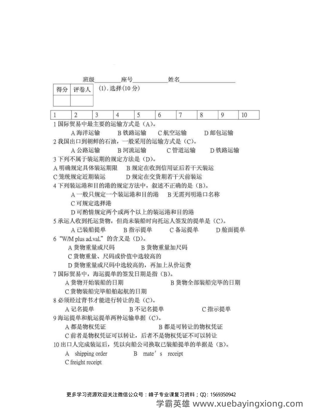 国际贸易实务考试题库（含答案） - 02_《国际贸易实务》复习资料_《国际贸易实务》期末考试及答案（周瑞琪）_第1页_学霸英雄_www.xuebayingxiong.com