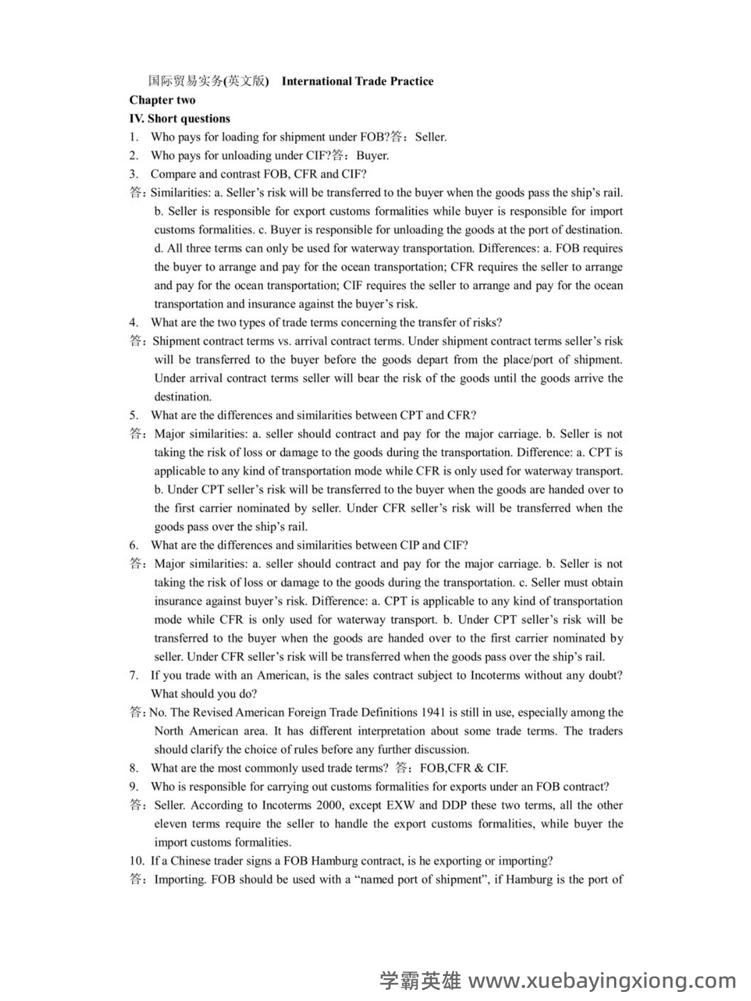 国际贸易实务考试题库（含答案） - 09_《国际贸易实务》复习资料_《国际贸易实务》（周瑞琪）课后案例+选择+判断解析_第1页_学霸英雄_www.xuebayingxiong.com