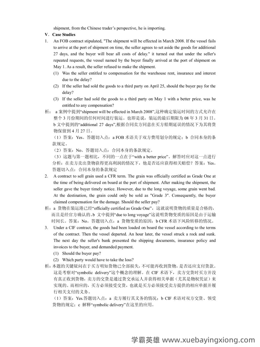 国际贸易实务考试题库（含答案） - 09_《国际贸易实务》复习资料_《国际贸易实务》（周瑞琪）课后案例+选择+判断解析_第2页_学霸英雄_www.xuebayingxiong.com