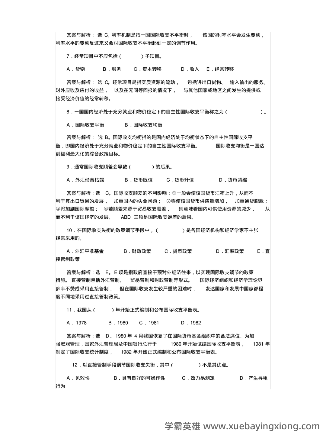 国际金融 名词解释 - 01_《国际金融》复习资料_《国际金融》习题含答案_第2页_学霸英雄_www.xuebayingxiong.com 国际金融 名词解释 - 01_《国际金融》复习资料_《国际金融》习题含答案_第2页_学霸英雄_www.xuebayingxiong.com
