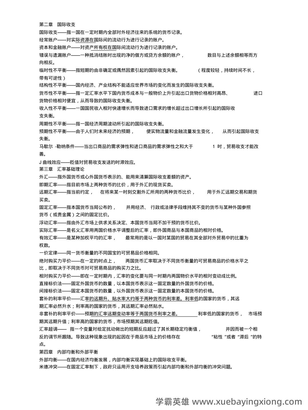 国际金融重点名词英文解释 - 02_《国际金融》复习资料_《国际金融》名词解释整理版(名词解释)_第1页_学霸英雄_www.xuebayingxiong.com