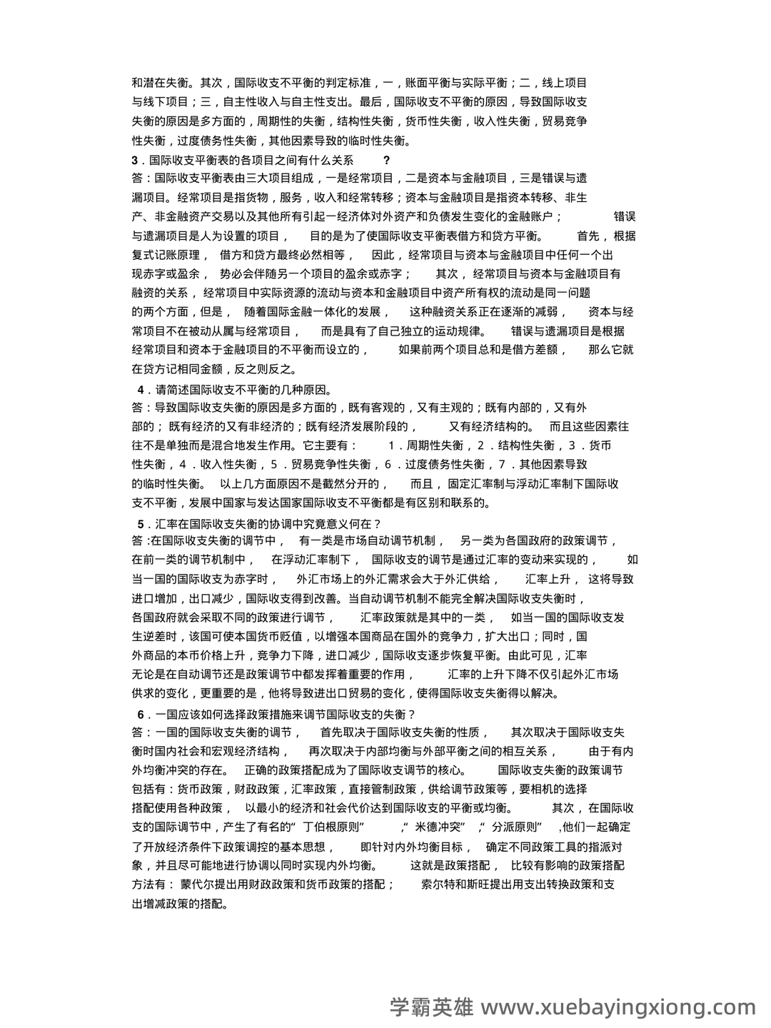 国际金融 名词解释 - 03_《国际金融》复习资料_《国际金融》姜波克《新编》课后习题答案_第2页_学霸英雄_www.xuebayingxiong.com 国际金融 名词解释 - 03_《国际金融》复习资料_《国际金融》姜波克《新编》课后习题答案_第2页_学霸英雄_www.xuebayingxiong.com