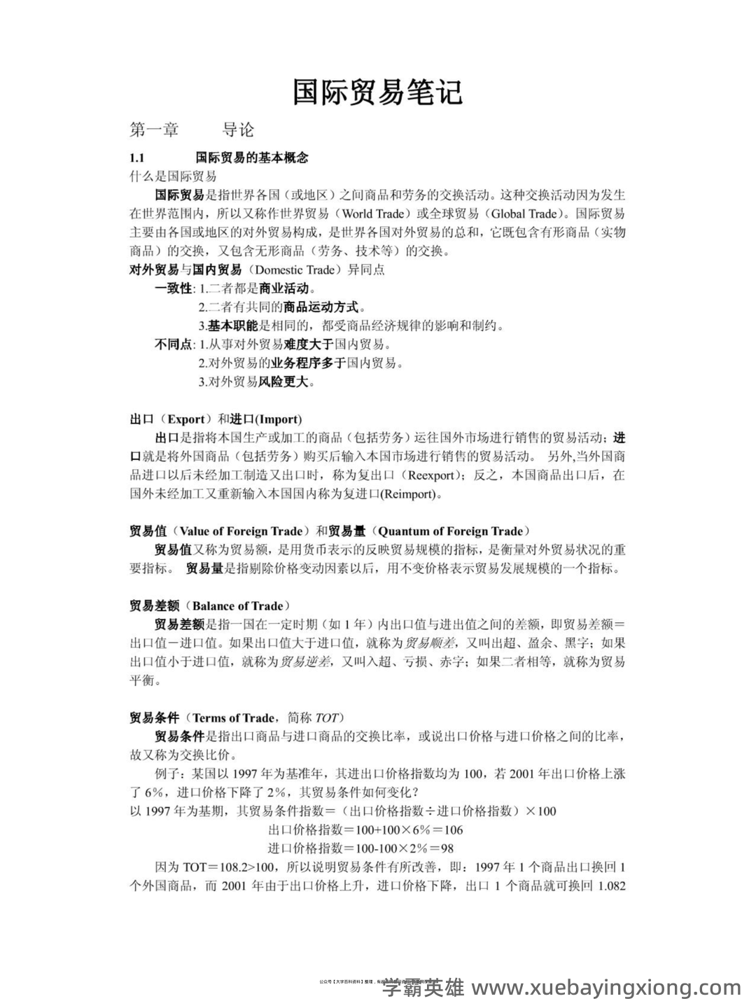 国际金融重点名词英文解释 - 04_《国际金融》复习资料_《国际金融》姜波克学(新编)本科生听课笔记_第1页_学霸英雄_www.xuebayingxiong.com