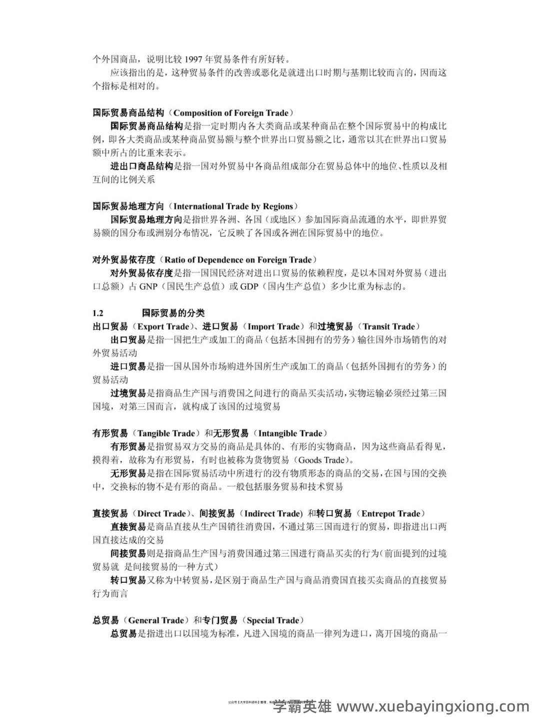 国际金融重点名词英文解释 - 04_《国际金融》复习资料_《国际金融》姜波克学(新编)本科生听课笔记_第2页_学霸英雄_www.xuebayingxiong.com