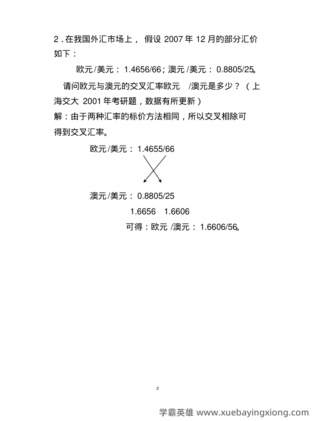 国际金融重点名词英文解释 - 05_《国际金融》复习资料_《国际金融》学汇率专题计算题(含作业答案)_第2页_学霸英雄_www.xuebayingxiong.com