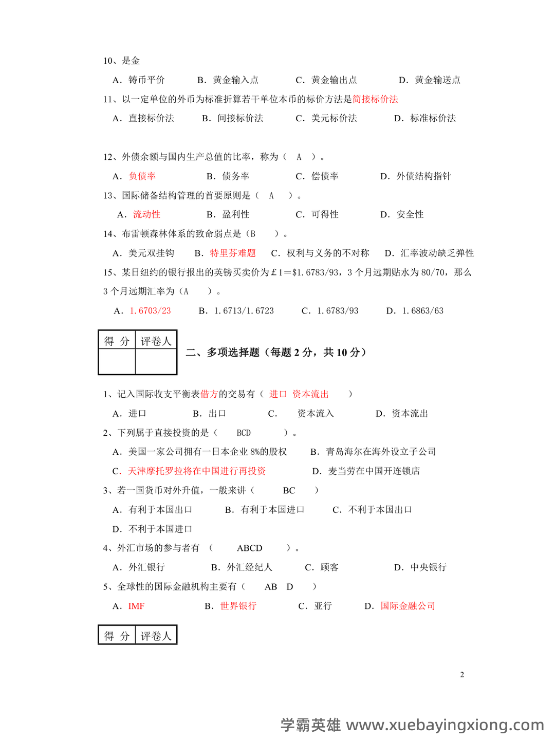 国际金融重点名词英文解释 - 06_《国际金融》复习资料_《国际金融》学试题及参考答案(免费)_第1页_学霸英雄_www.xuebayingxiong.com