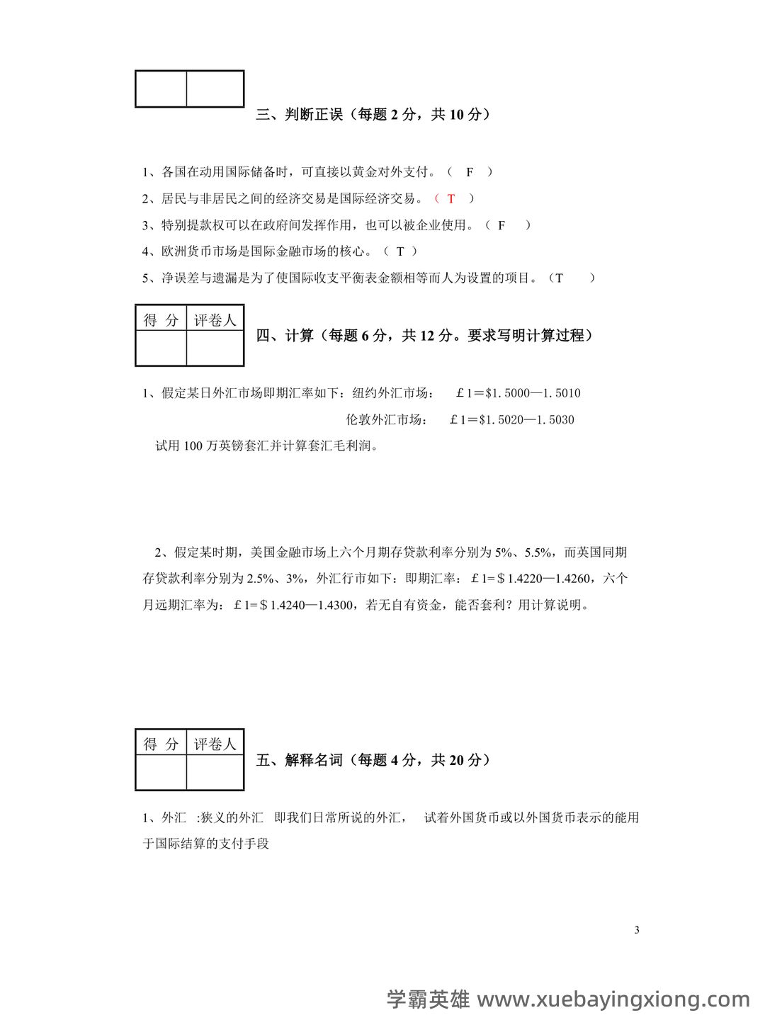 国际金融重点名词英文解释 - 06_《国际金融》复习资料_《国际金融》学试题及参考答案(免费)_第2页_学霸英雄_www.xuebayingxiong.com