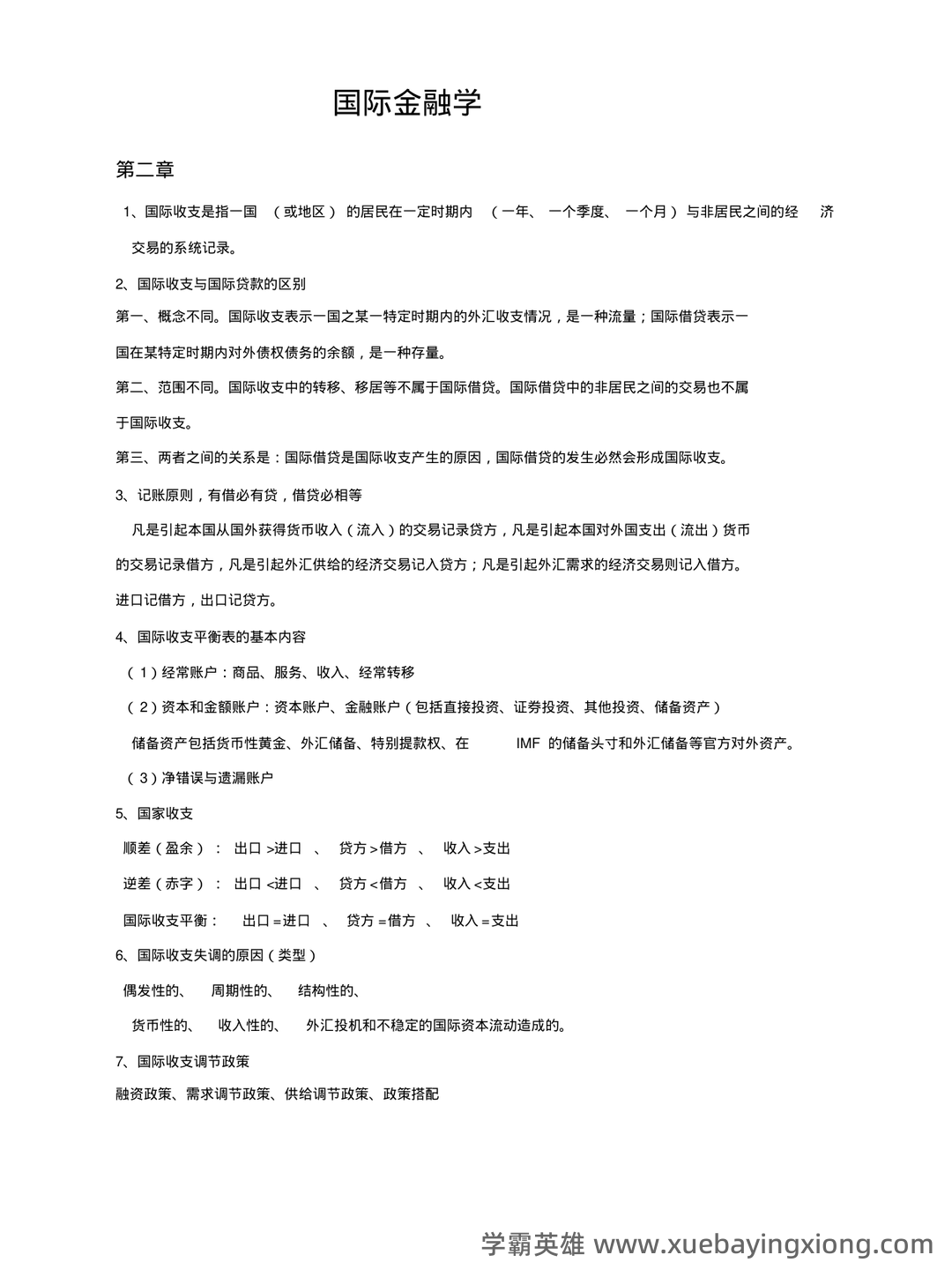 国际金融 名词解释 - 07_《国际金融》复习资料_《国际金融》学重点知识汇总_第1页_学霸英雄_www.xuebayingxiong.com 国际金融 名词解释 - 07_《国际金融》复习资料_《国际金融》学重点知识汇总_第1页_学霸英雄_www.xuebayingxiong.com