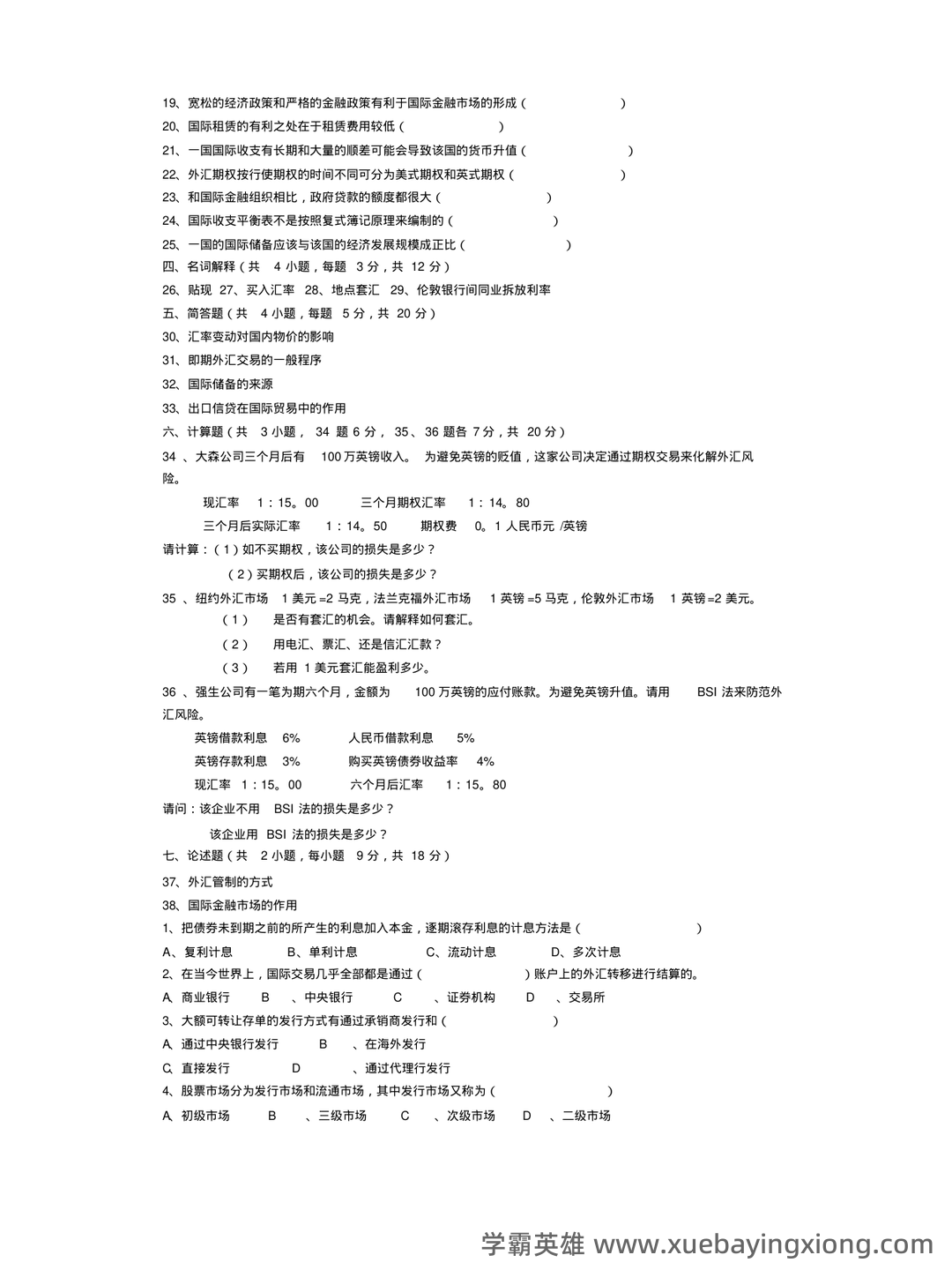 国际金融 名词解释 - 08_《国际金融》复习资料_《国际金融》试卷及答案_第2页_学霸英雄_www.xuebayingxiong.com 国际金融 名词解释 - 08_《国际金融》复习资料_《国际金融》试卷及答案_第2页_学霸英雄_www.xuebayingxiong.com