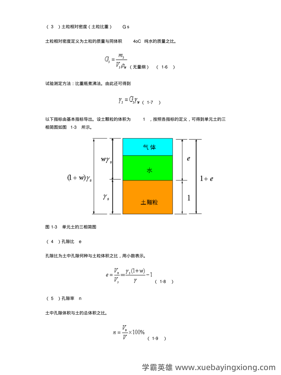 土力学简答题和名词解释 - 04_《土力学》复习资料_《土力学》带公式完整版_第2页_学霸英雄_www.xuebayingxiong.com