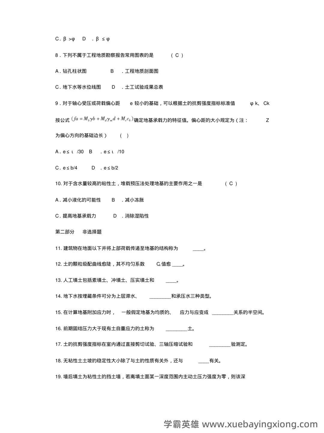 土力学简答题和名词解释 - 05_《土力学》复习资料_《土力学》期末试题及答案_第2页_学霸英雄_www.xuebayingxiong.com