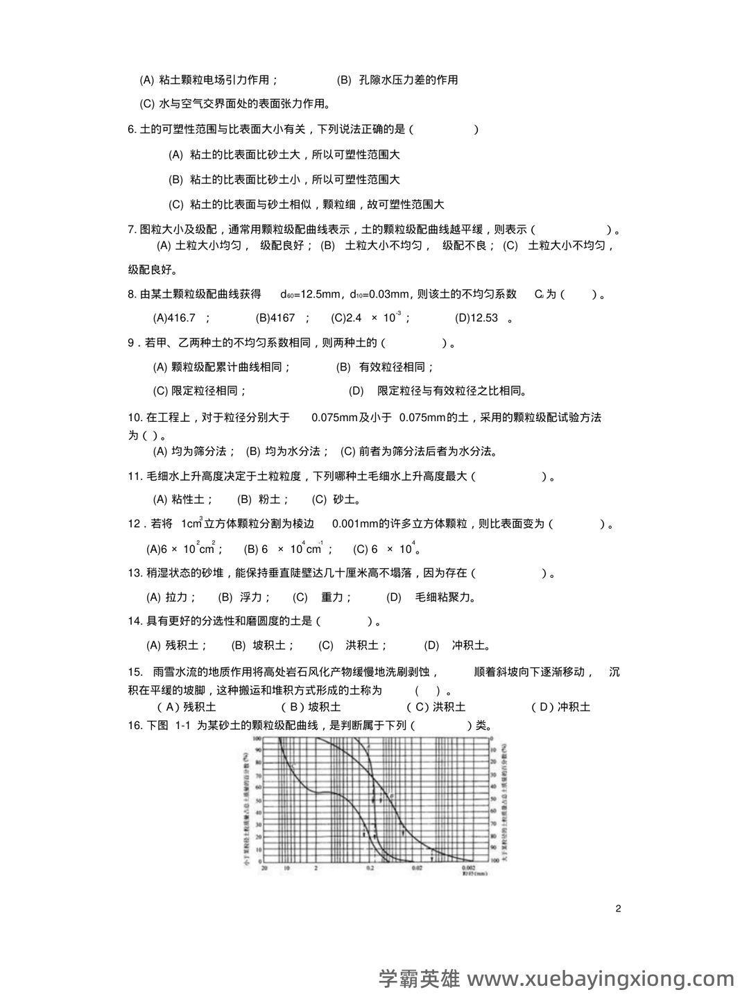 土力学简答题和名词解释 - 06_《土力学》复习资料_《土力学》经典试题及答案_第2页_学霸英雄_www.xuebayingxiong.com