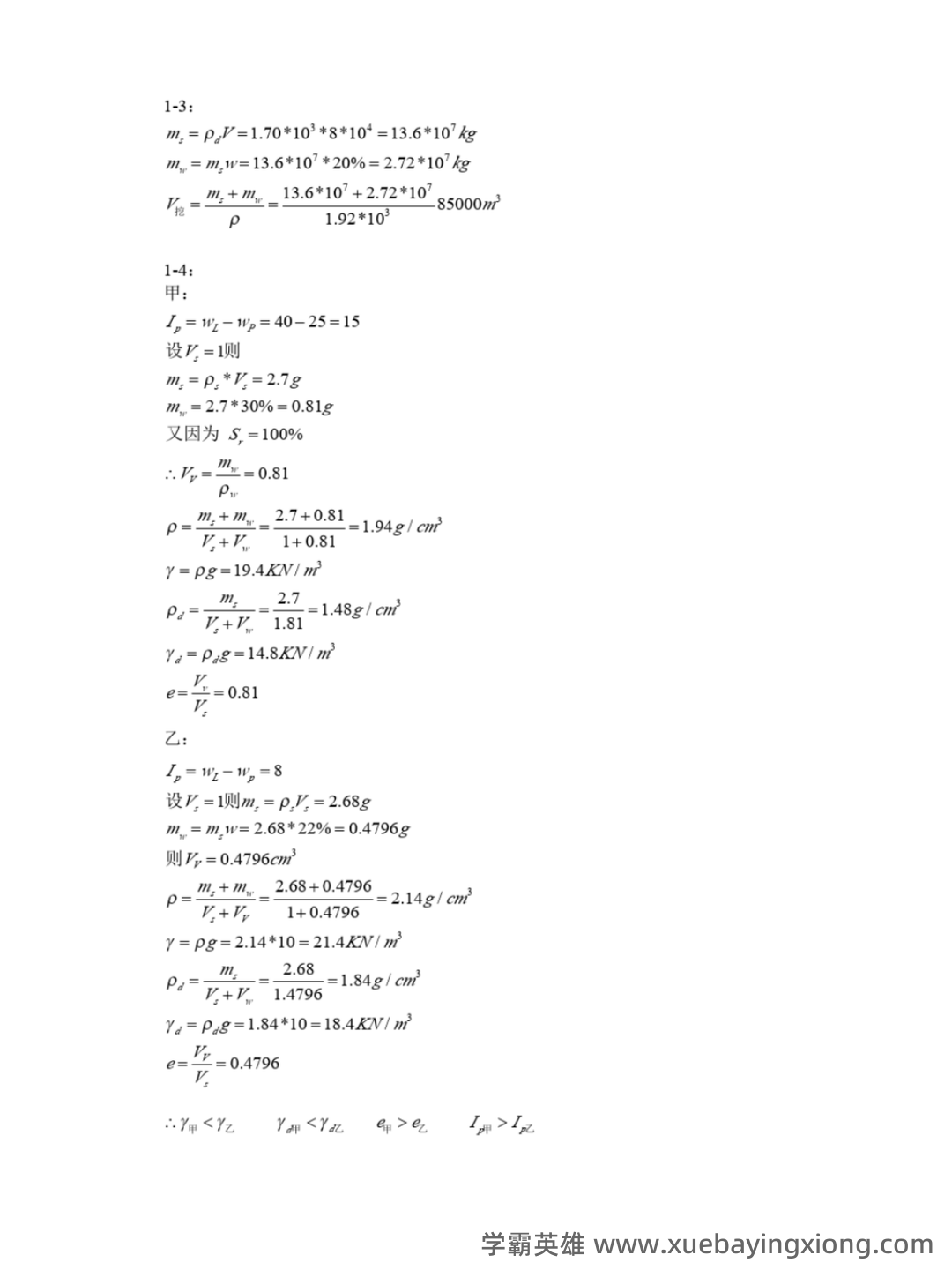 土力学简答题和名词解释 - 07_《土力学》复习资料_《土力学》课后习题答案(清华大出版社)_第2页_学霸英雄_www.xuebayingxiong.com