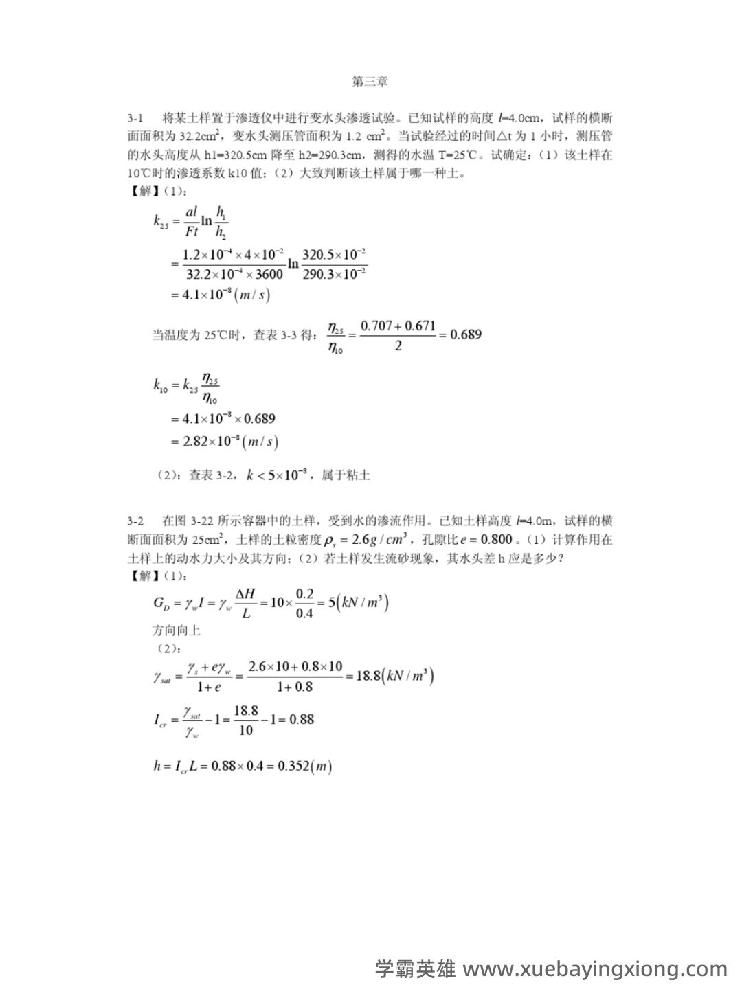 土力学简答题和名词解释 - 08_《土力学》复习资料_《土力学》质与作业答案_第2页_学霸英雄_www.xuebayingxiong.com