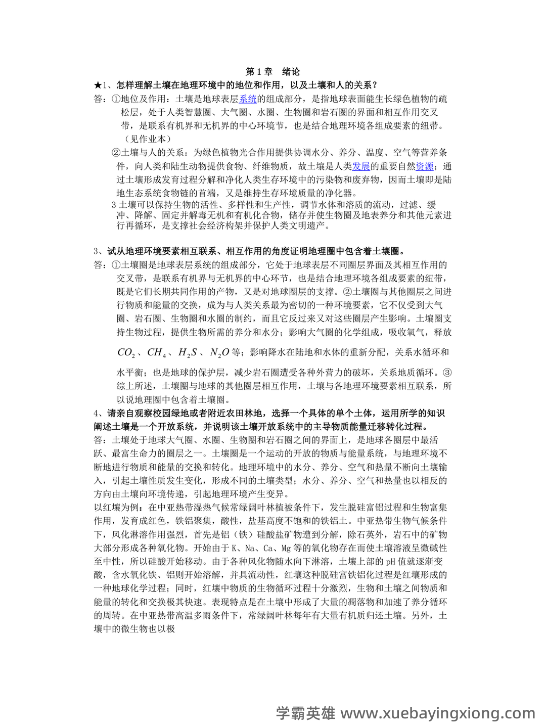 Baidu Education – 土壤地理学 - 02_《土壤地理学》复习资料_《土壤地理学》期末考试复习必备_第1页_学霸英雄_www.xuebayingxiong.com