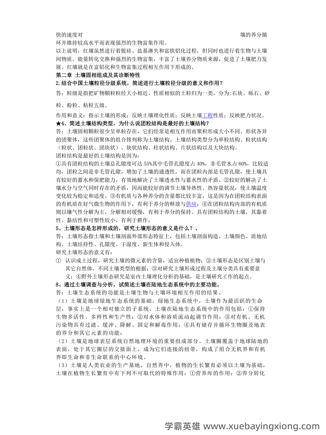 Baidu Education – 土壤地理学 - 02_《土壤地理学》复习资料_《土壤地理学》期末考试复习必备_第2页_学霸英雄_www.xuebayingxiong.com