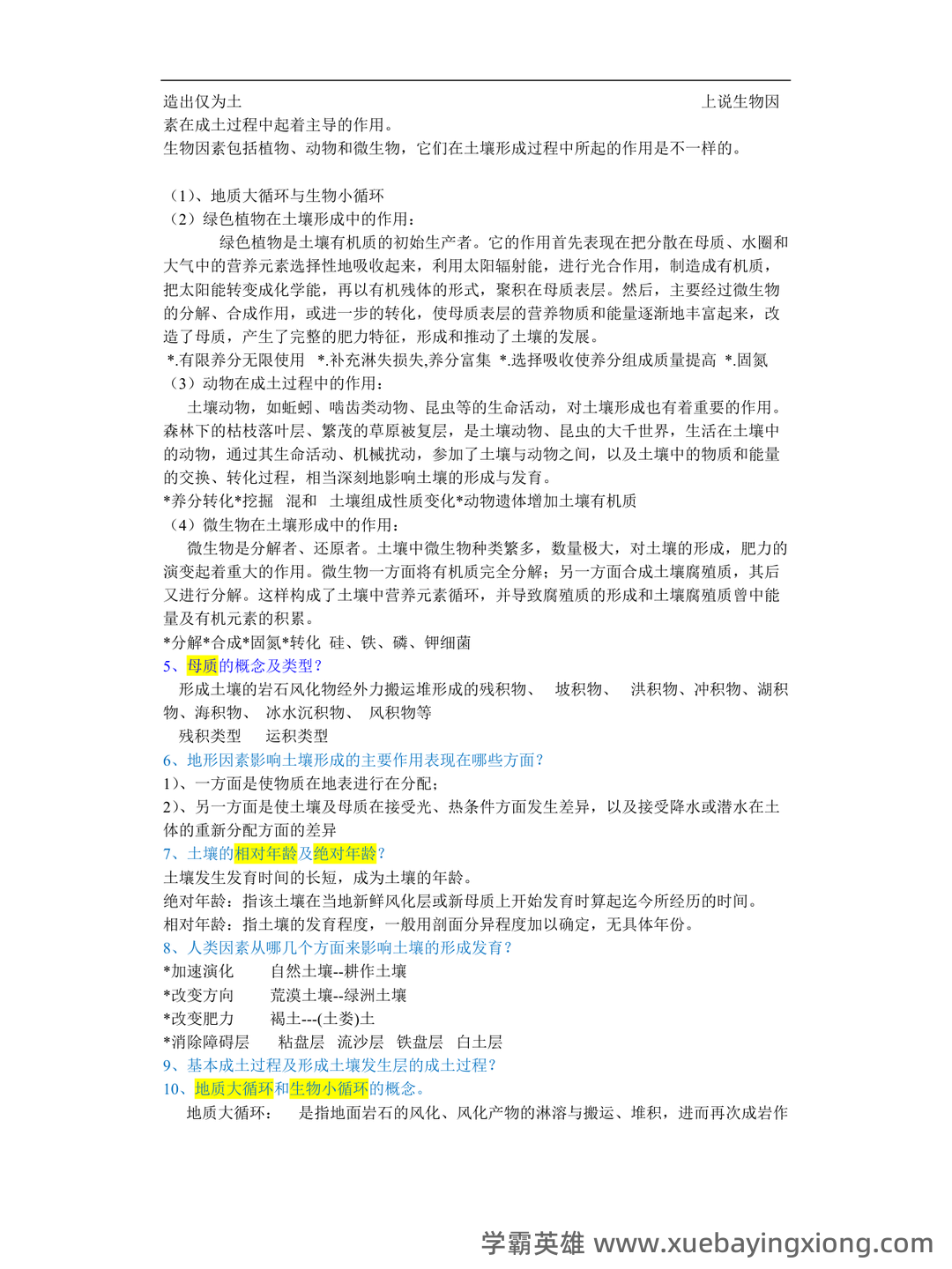 Baidu Education – 土壤地理学 - 04_《土壤地理学》复习资料_《土壤地理学》知识点总结_第2页_学霸英雄_www.xuebayingxiong.com