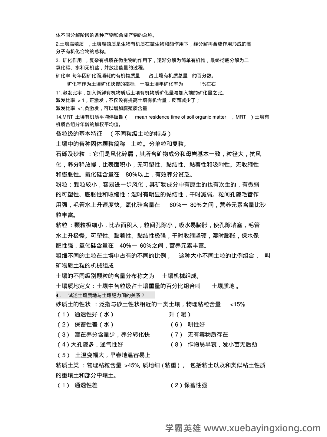 学土壤学考试试题 - 04_《土壤学》复习资料_《土壤学》整理_第2页_学霸英雄_www.xuebayingxiong.com 学土壤学考试试题 - 04_《土壤学》复习资料_《土壤学》整理_第2页_学霸英雄_www.xuebayingxiong.com