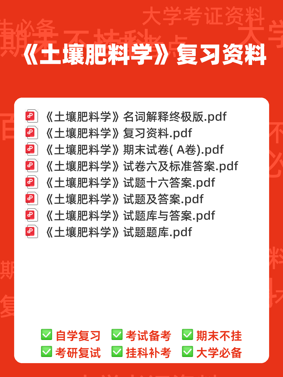 土壤肥料学试题题库_用杜南扩散的原理,说明养分进入根系细胞内的过程 - 00_《土壤肥料学》复习资料_封面首图_学霸英雄_www.xuebayingxiong.com 土壤肥料学试题题库_用杜南扩散的原理,说明养分进入根系细胞内的过程 - 00_《土壤肥料学》复习资料_封面首图_学霸英雄_www.xuebayingxiong.com