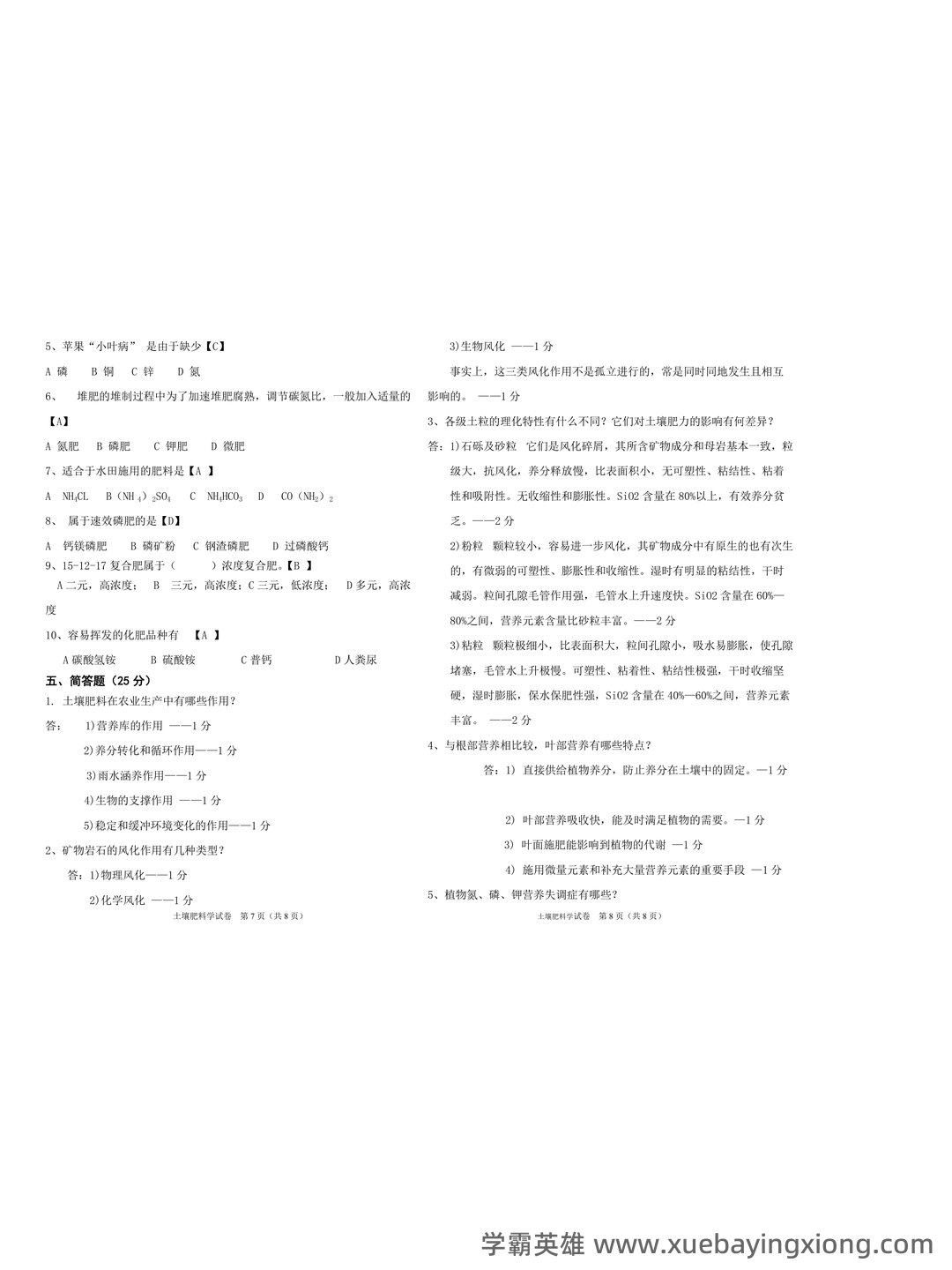 土壤肥料学试题题库_用杜南扩散的原理,说明养分进入根系细胞内的过程 - 05_《土壤肥料学》复习资料_《土壤肥料学》试题十六答案_第2页_学霸英雄_www.xuebayingxiong.com 土壤肥料学试题题库_用杜南扩散的原理,说明养分进入根系细胞内的过程 - 05_《土壤肥料学》复习资料_《土壤肥料学》试题十六答案_第2页_学霸英雄_www.xuebayingxiong.com