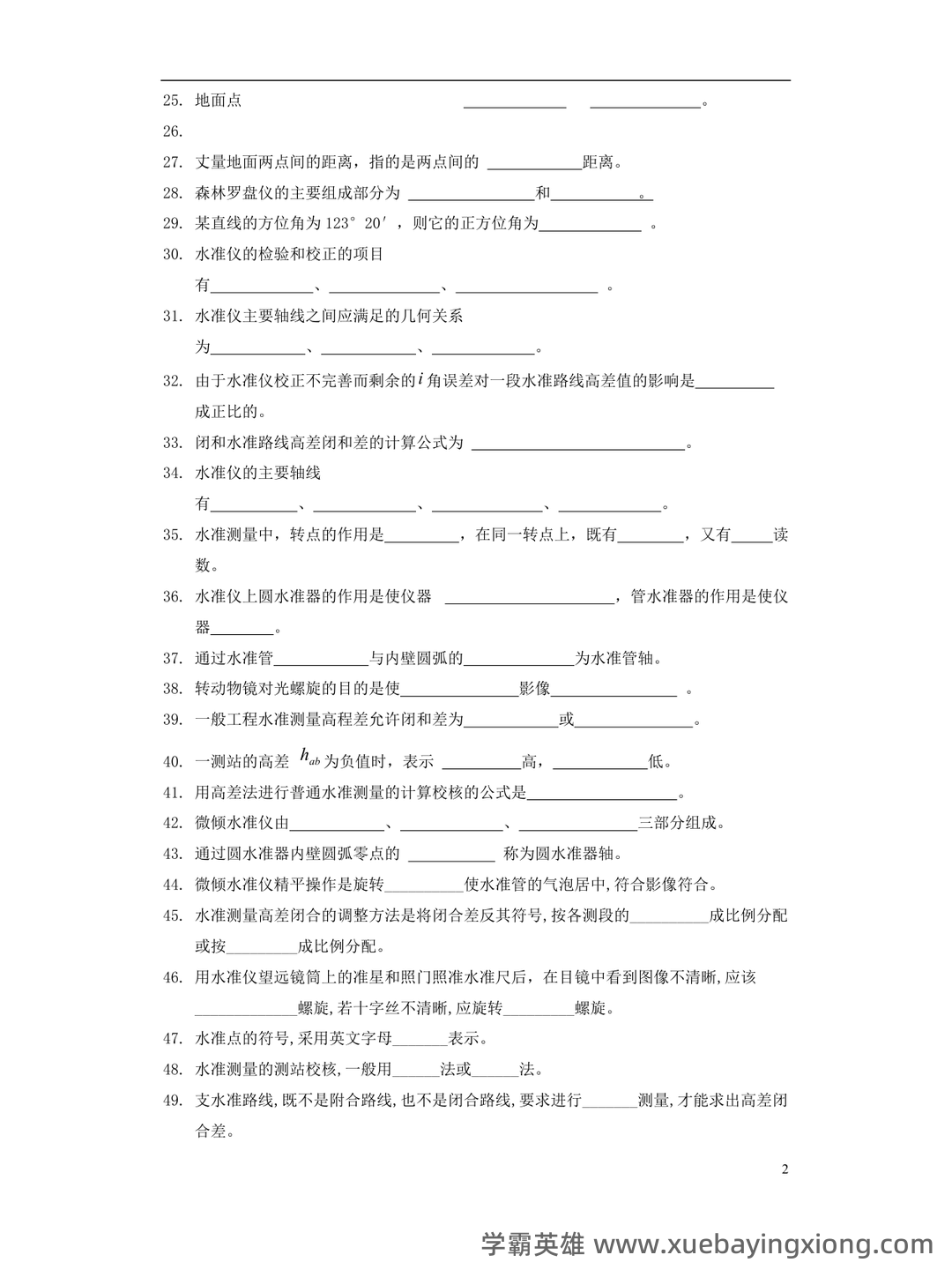 土木工程测量试卷及答案 - 04_《土木工程测量》复习资料_《土木工程测量》模拟试题(含答案)_第2页_学霸英雄_www.xuebayingxiong.com