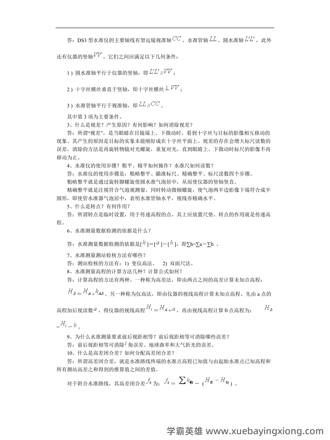 土木工程测量试卷及答案 - 05_《土木工程测量》复习资料_《土木工程测量》知识点_第2页_学霸英雄_www.xuebayingxiong.com