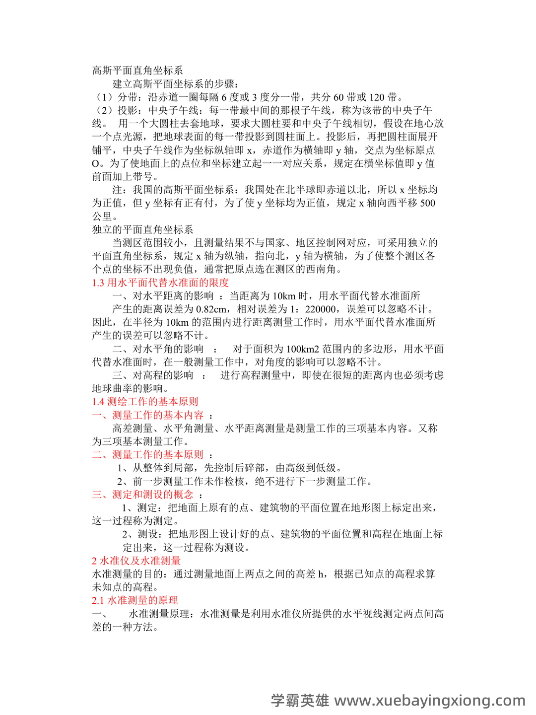 土木工程测量试卷及答案 - 06_《土木工程测量》复习资料_《土木工程测量》知识点经典总结_第2页_学霸英雄_www.xuebayingxiong.com