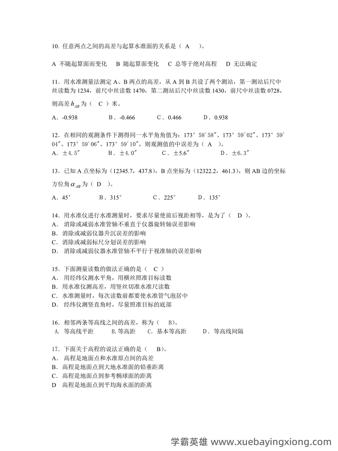 土木工程测量试卷及答案 - 07_《土木工程测量》复习资料_《土木工程测量》试卷及答案_第2页_学霸英雄_www.xuebayingxiong.com