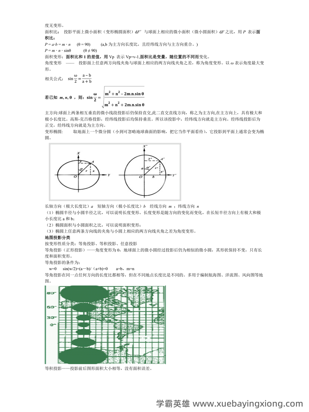《地图学》考试重点汇总 - 01_《地图学》复习资料_《地图学》复习资料_第2页_学霸英雄_www.xuebayingxiong.com 《地图学》考试重点汇总 - 01_《地图学》复习资料_《地图学》复习资料_第2页_学霸英雄_www.xuebayingxiong.com