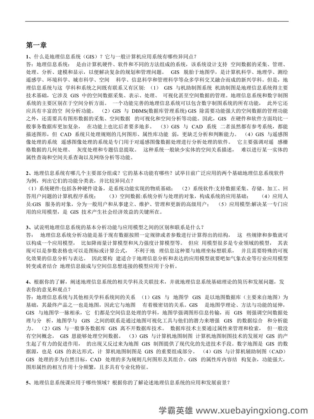 地理信息系统在线培训考试题库(含答案) - 06_《地理信息系统》复习资料_《地理信息系统》课后习题全部答案_第1页_学霸英雄_www.xuebayingxiong.com