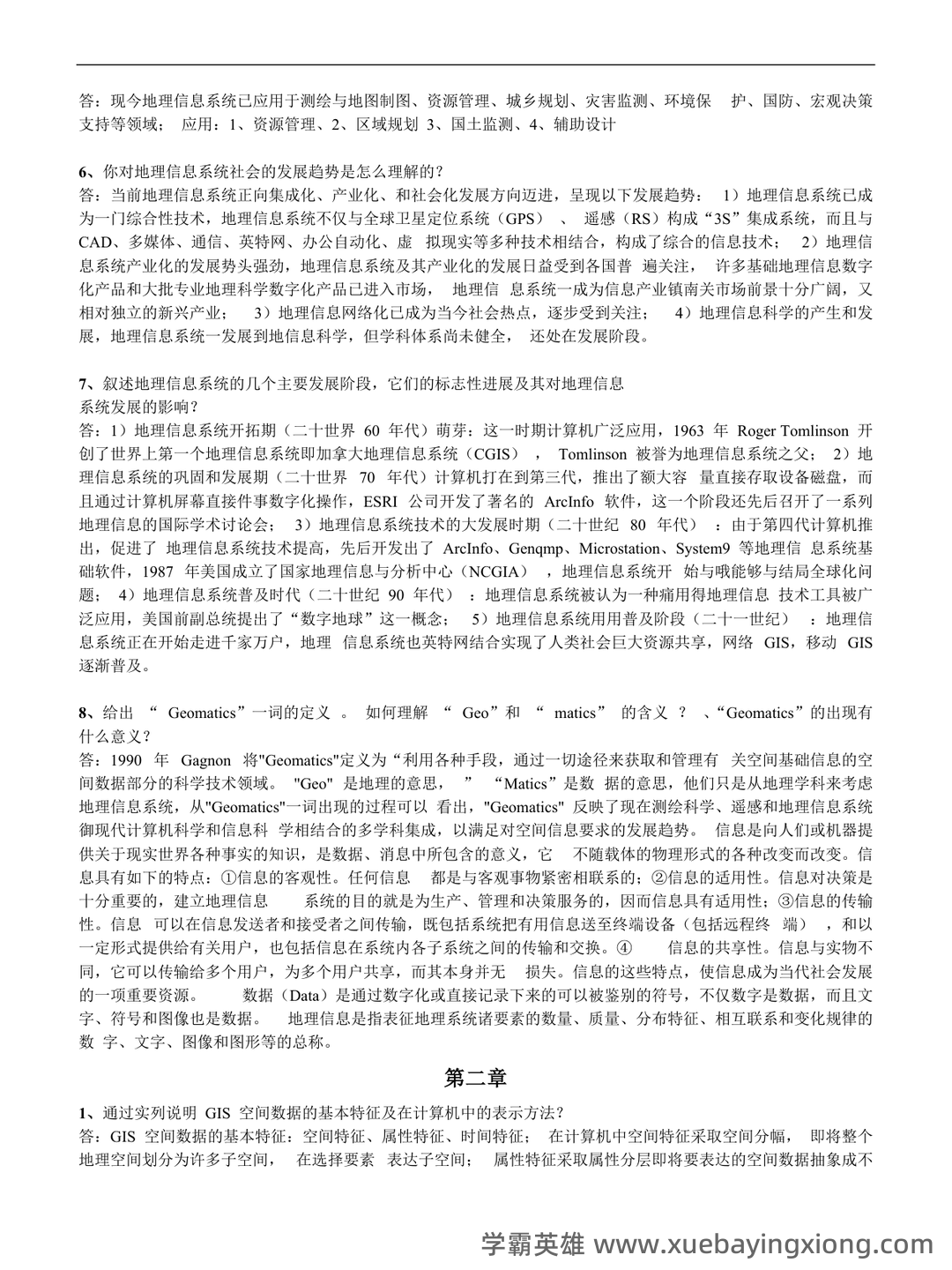 地理信息系统在线培训考试题库(含答案) - 06_《地理信息系统》复习资料_《地理信息系统》课后习题全部答案_第2页_学霸英雄_www.xuebayingxiong.com