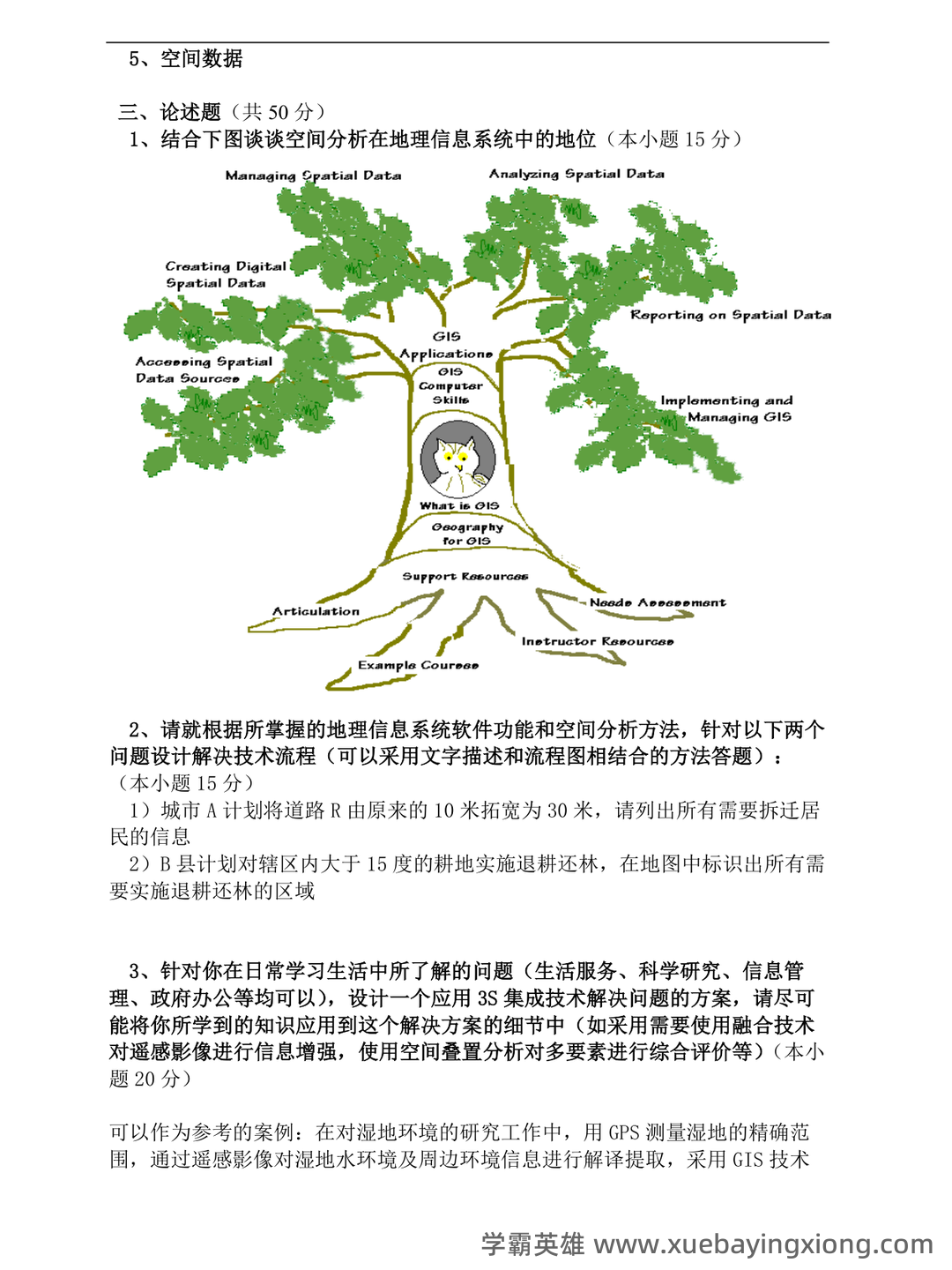 地理信息系统在线培训考试题库(含答案) - 07_《地理信息系统》复习资料_《地理信息系统》原试卷及答案6套_第2页_学霸英雄_www.xuebayingxiong.com