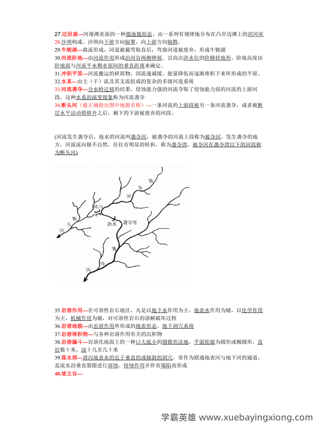 《地球科学：地质地貌学》题库-试题及答案详解-在线模考练习题及答案整理 - 01_《地貌学》复习资料_《地貌学》名词解释_第2页_学霸英雄_www.xuebayingxiong.com