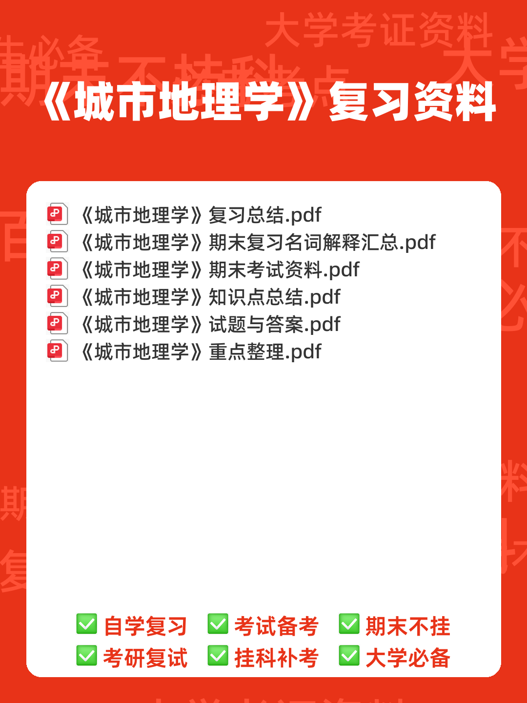【城市地理学】自然地理学重要名词解释汇总一 - 00_《城市地理学》复习资料_封面首图_学霸英雄_www.xuebayingxiong.com 【城市地理学】自然地理学重要名词解释汇总一 - 00_《城市地理学》复习资料_封面首图_学霸英雄_www.xuebayingxiong.com