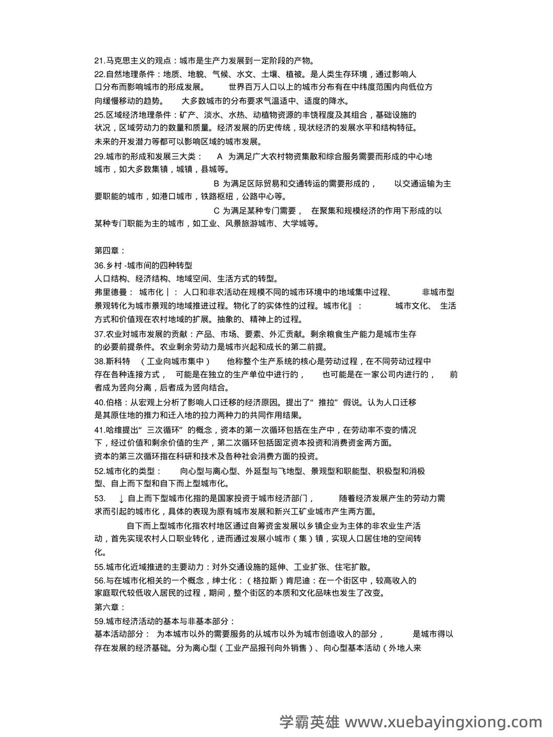 【城市地理学】自然地理学重要名词解释汇总一 - 06_《城市地理学》复习资料_《城市地理学》重点整理_第2页_学霸英雄_www.xuebayingxiong.com 【城市地理学】自然地理学重要名词解释汇总一 - 06_《城市地理学》复习资料_《城市地理学》重点整理_第2页_学霸英雄_www.xuebayingxiong.com