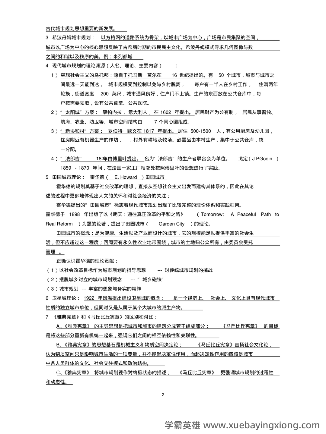《城市规划原理》名词解释(考研) - 04_《城市规划原理》复习资料_《城市规划原理》考试重点总结_第2页_学霸英雄_www.xuebayingxiong.com 《城市规划原理》名词解释(考研) - 04_《城市规划原理》复习资料_《城市规划原理》考试重点总结_第2页_学霸英雄_www.xuebayingxiong.com