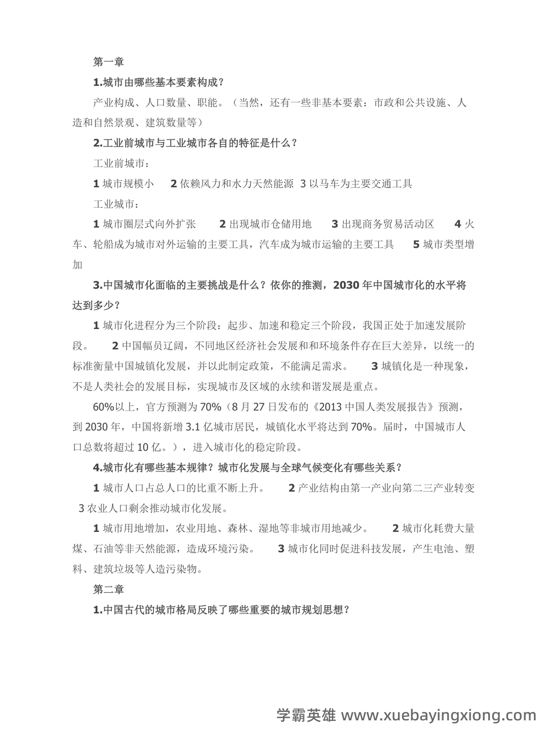 《城市规划原理》名词解释(考研) - 05_《城市规划原理》复习资料_《城市规划原理》课后习题解答_第1页_学霸英雄_www.xuebayingxiong.com 《城市规划原理》名词解释(考研) - 05_《城市规划原理》复习资料_《城市规划原理》课后习题解答_第1页_学霸英雄_www.xuebayingxiong.com