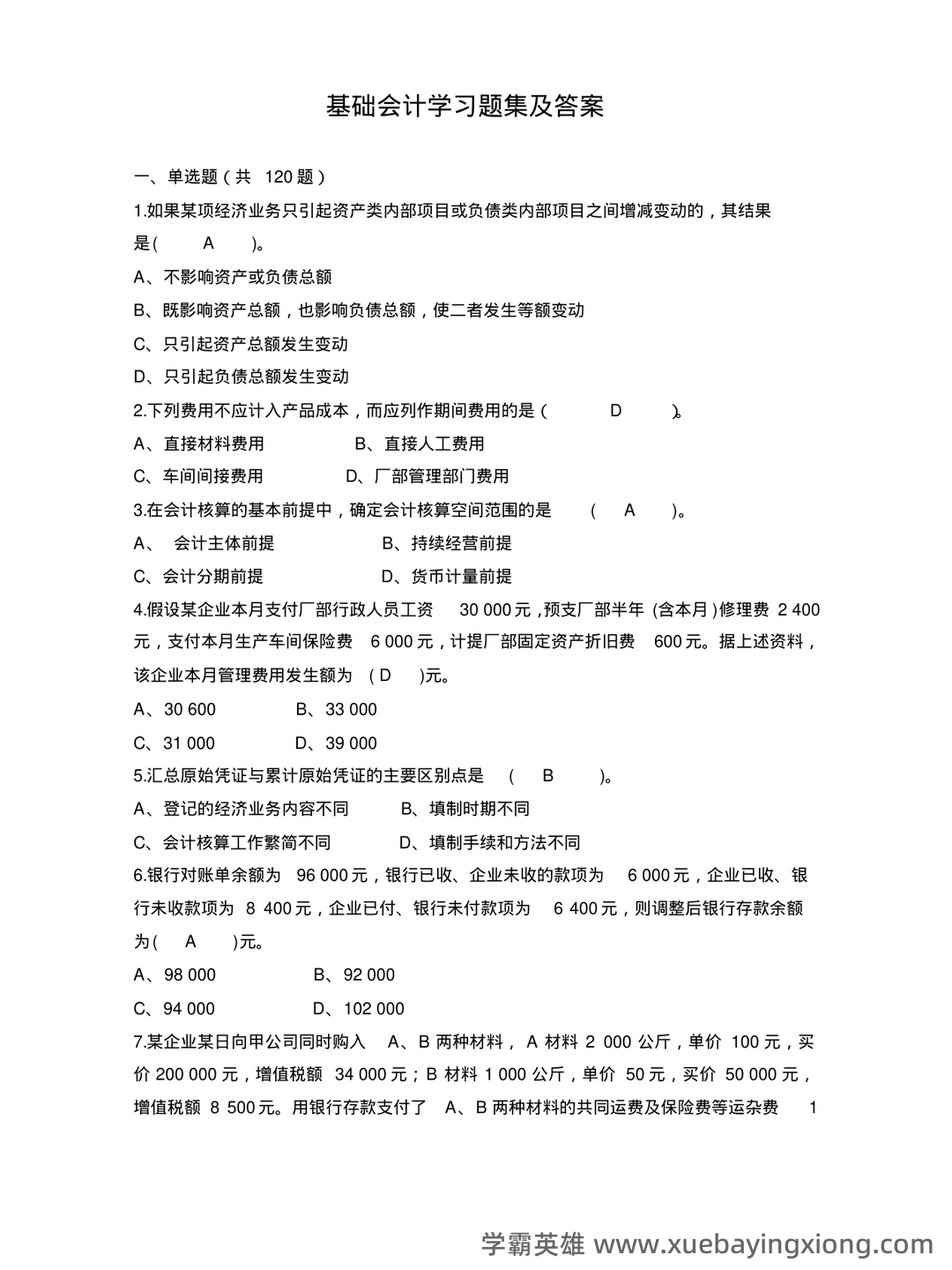 基础会计学 bilibili - 01_《基础会计学》复习资料_《基础会计学》习题集附答案_第1页_学霸英雄_www.xuebayingxiong.com 基础会计学 bilibili - 01_《基础会计学》复习资料_《基础会计学》习题集附答案_第1页_学霸英雄_www.xuebayingxiong.com
