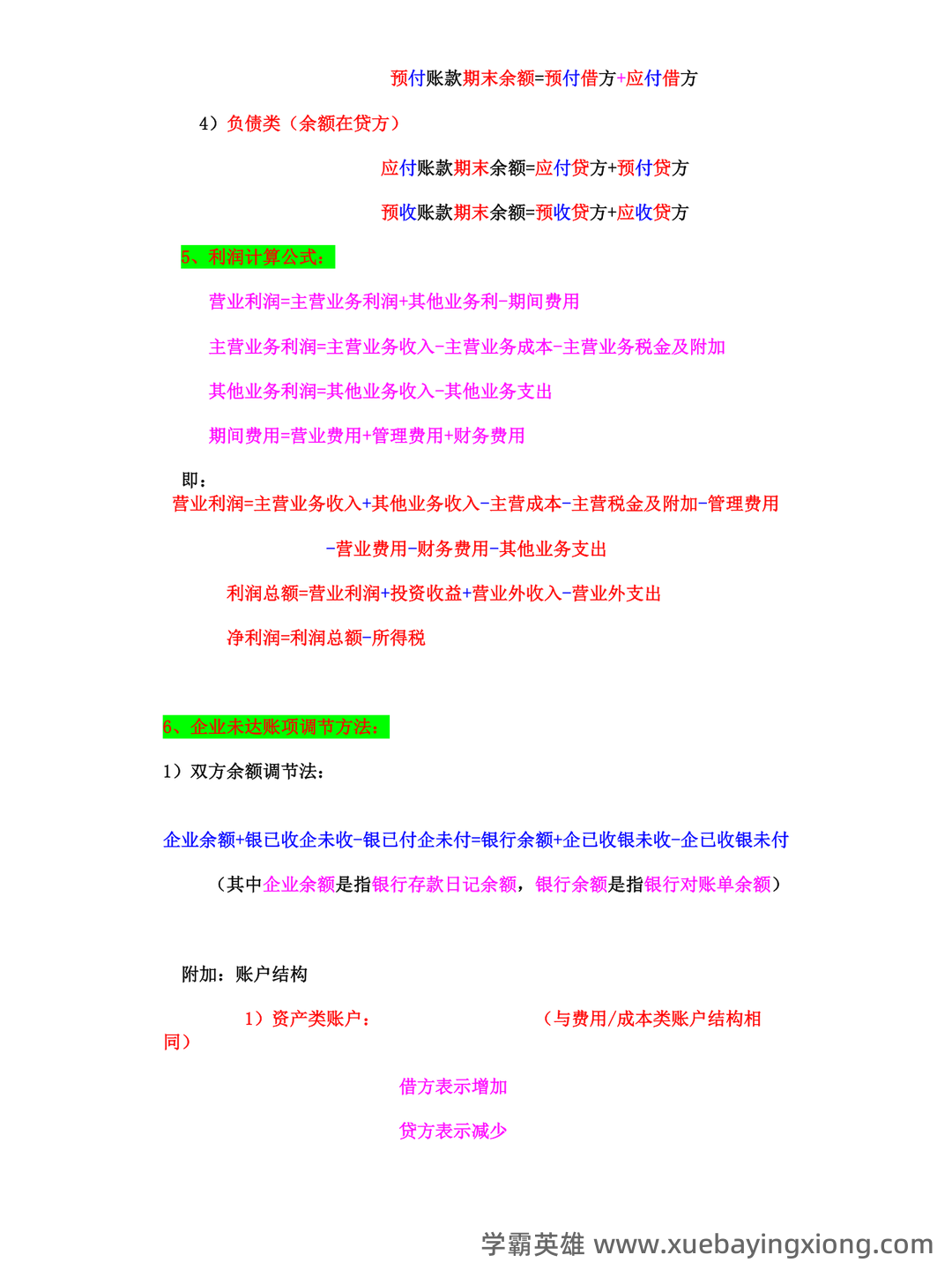 基础会计学 bilibili - 02_《基础会计学》复习资料_《基础会计学》公式汇总_第2页_学霸英雄_www.xuebayingxiong.com 基础会计学 bilibili - 02_《基础会计学》复习资料_《基础会计学》公式汇总_第2页_学霸英雄_www.xuebayingxiong.com