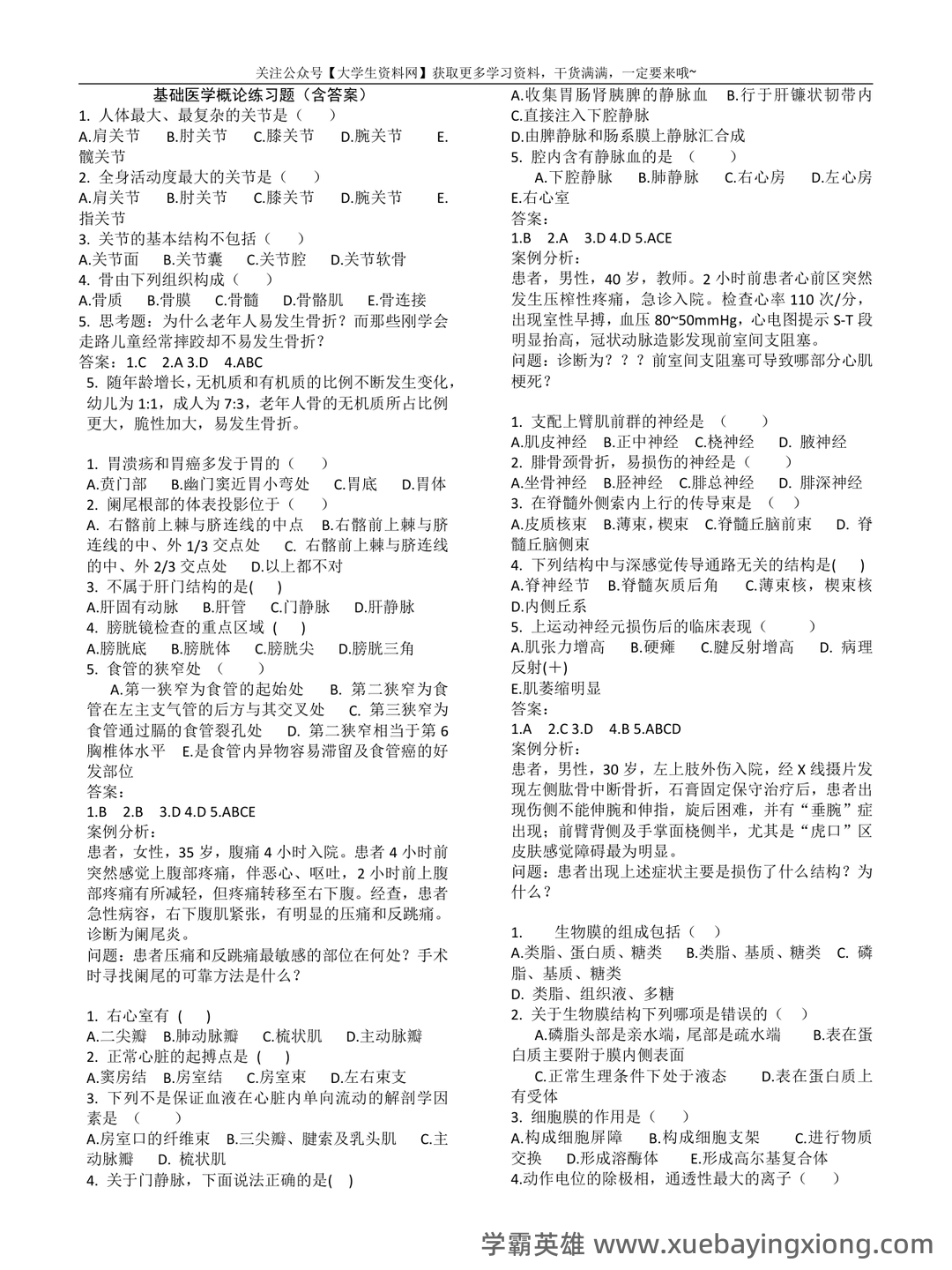 基础医学概论《全科医学概论》名词解释 - 03_《基础医学概论》复习资料_《基础医学概论》练习题(含答案)_第1页_学霸英雄_www.xuebayingxiong.com