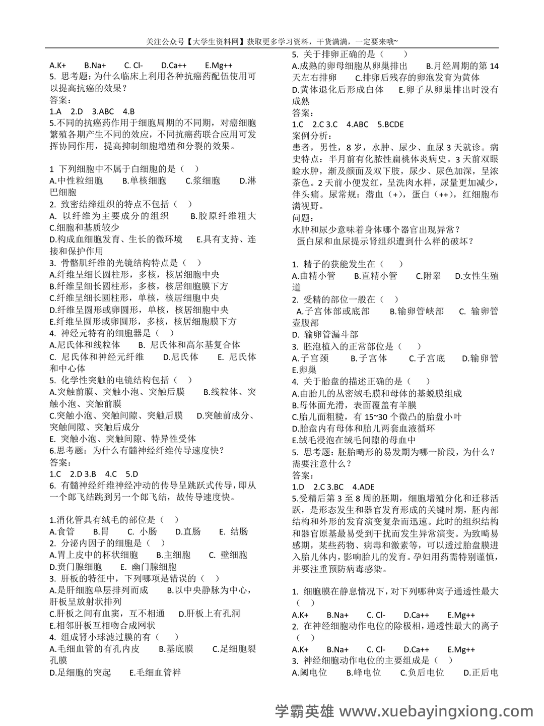 基础医学概论《全科医学概论》名词解释 - 03_《基础医学概论》复习资料_《基础医学概论》练习题(含答案)_第2页_学霸英雄_www.xuebayingxiong.com