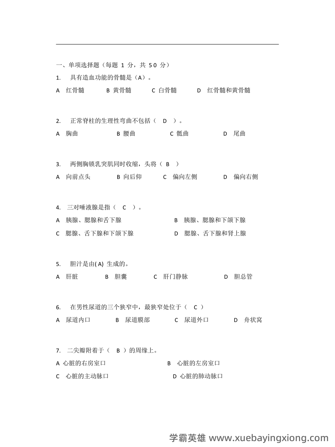 基础医学概论《全科医学概论》名词解释 - 04_《基础医学概论》复习资料_《基础医学概论》试卷_第1页_学霸英雄_www.xuebayingxiong.com