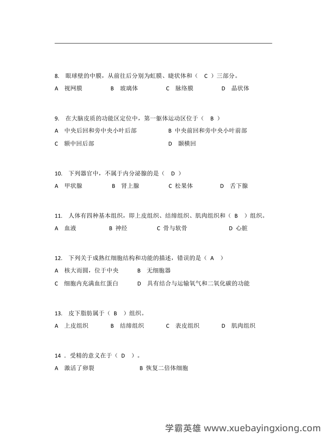 基础医学概论《全科医学概论》名词解释 - 04_《基础医学概论》复习资料_《基础医学概论》试卷_第2页_学霸英雄_www.xuebayingxiong.com