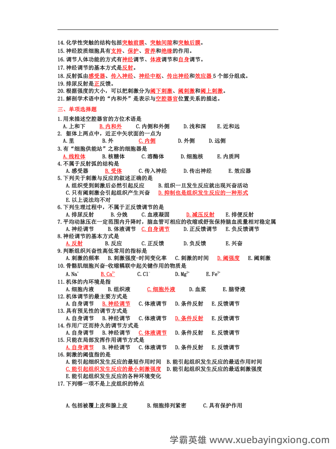 基础医学概论《全科医学概论》名词解释 - 05_《基础医学概论》复习资料_《基础医学概论》试题_第2页_学霸英雄_www.xuebayingxiong.com